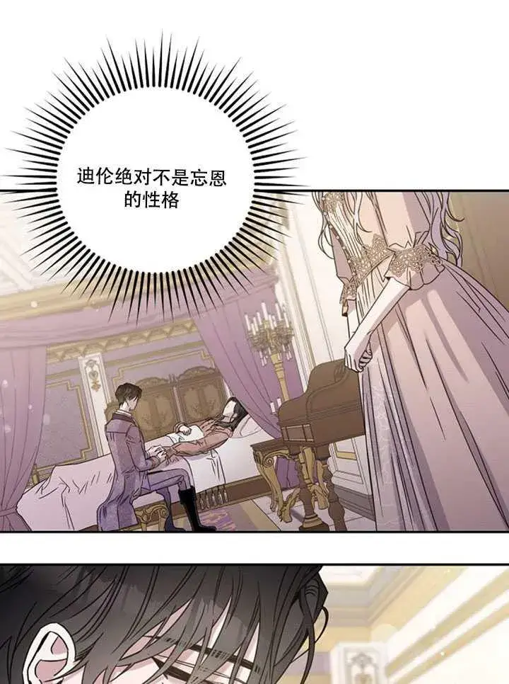 漫画《驯服暴君后逃跑了》12.拯救七皇妃第52张图