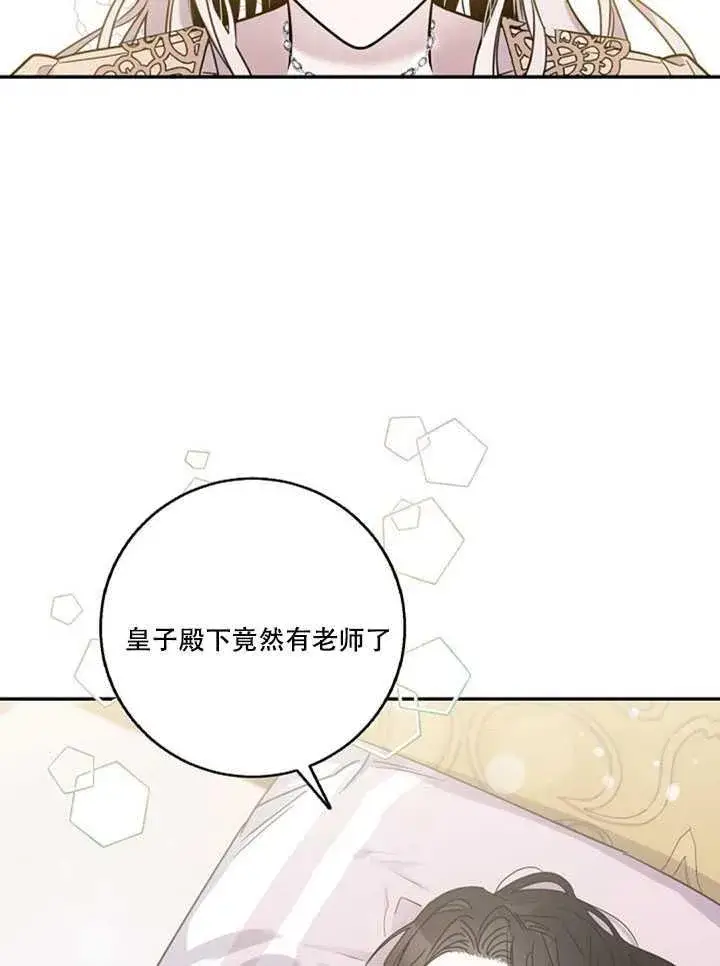 漫画《驯服暴君后逃跑了》12.拯救七皇妃第63张图