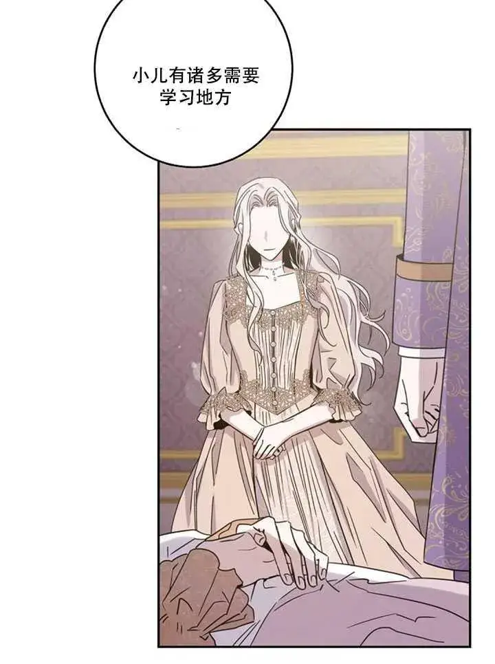 漫画《驯服暴君后逃跑了》12.拯救七皇妃第66张图