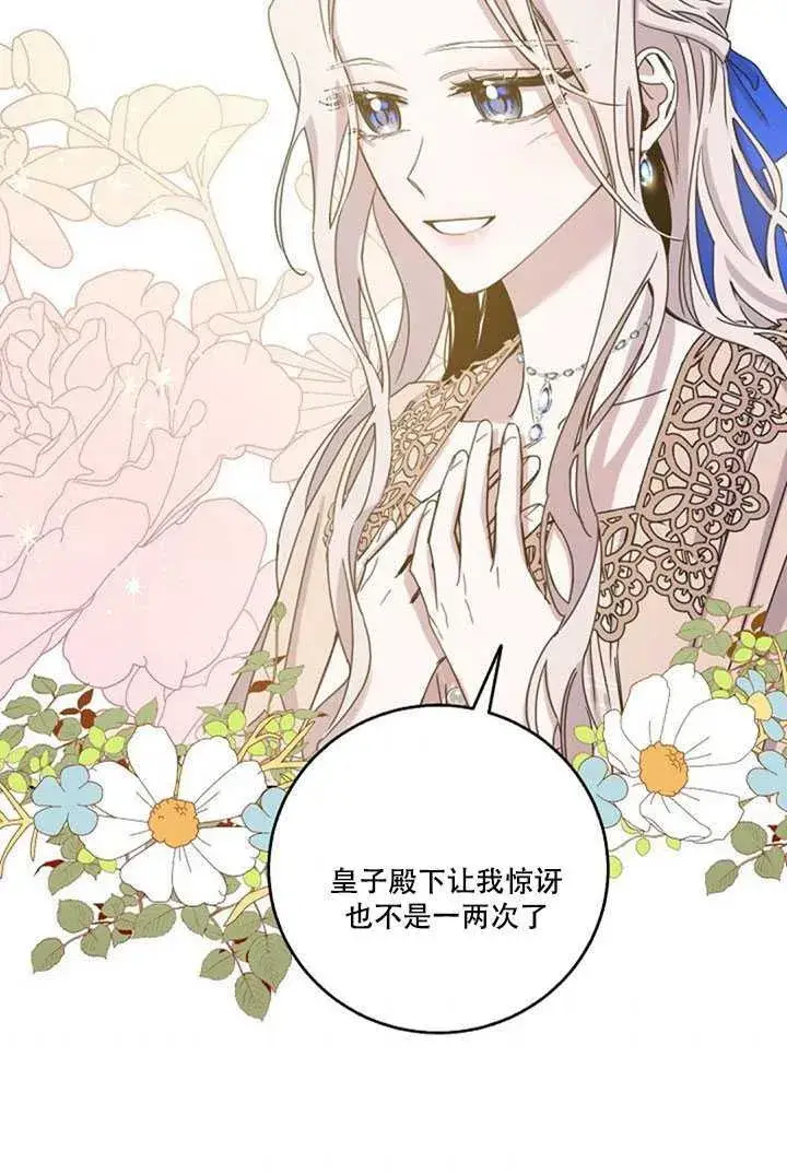 漫画《驯服暴君后逃跑了》12.拯救七皇妃第72张图