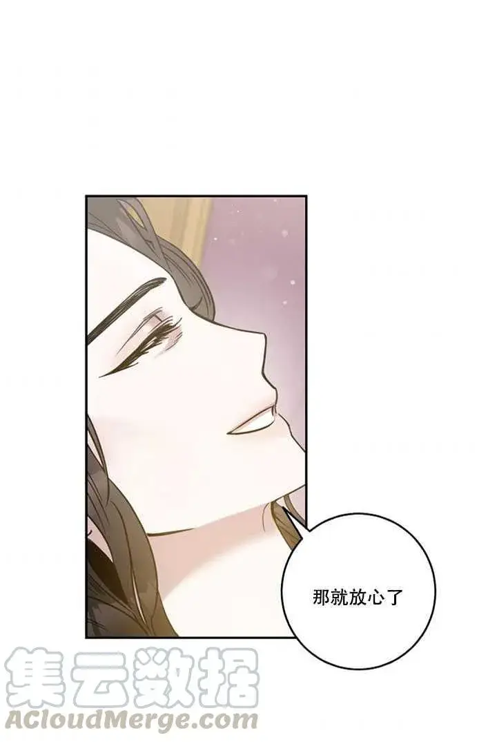 漫画《驯服暴君后逃跑了》12.拯救七皇妃第73张图