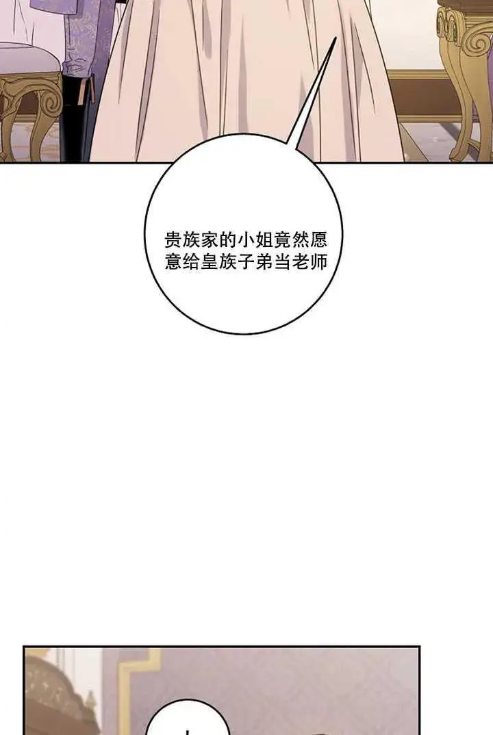 漫画《驯服暴君后逃跑了》12.拯救七皇妃第75张图