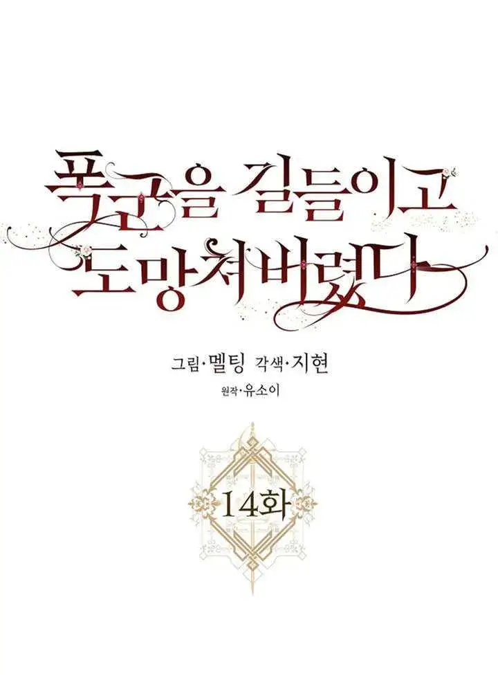 漫画《驯服暴君后逃跑了》14.初遇九皇子第20张图