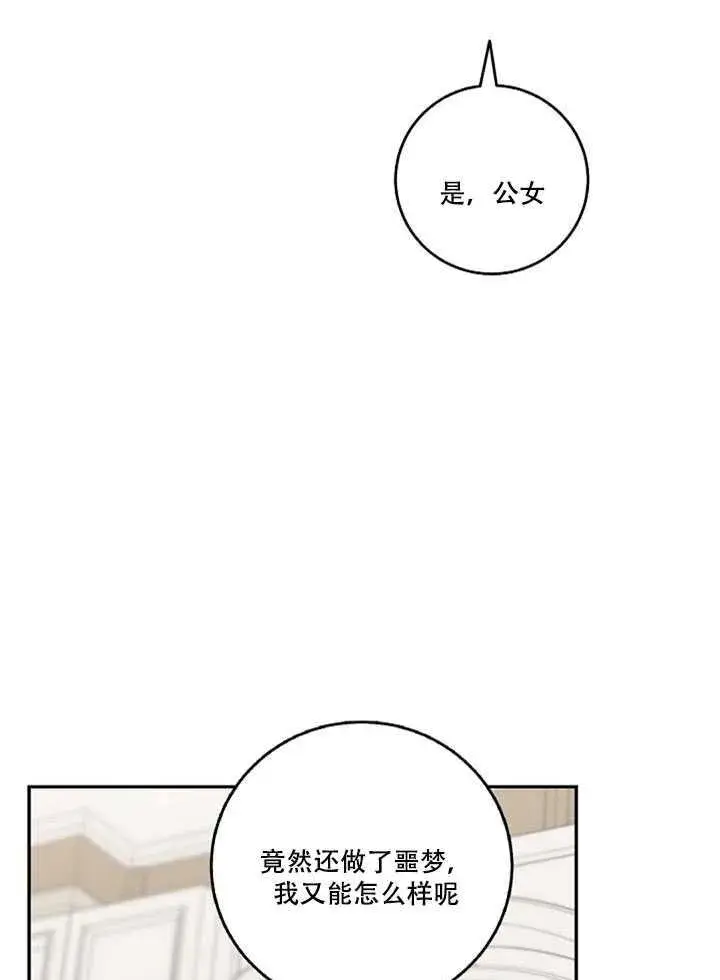 漫画《驯服暴君后逃跑了》14.初遇九皇子第22张图