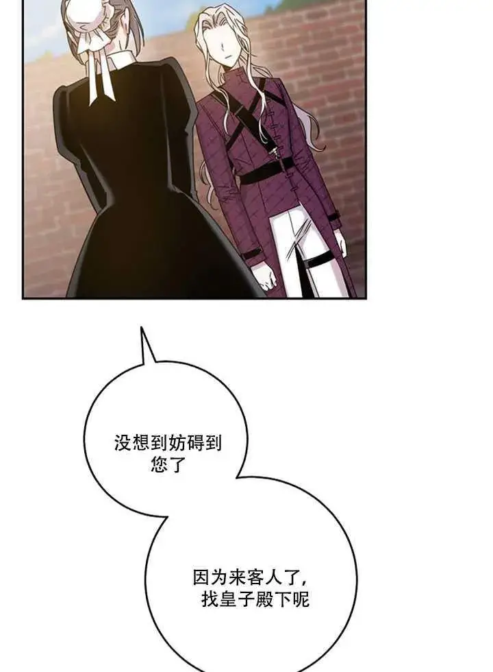 漫画《驯服暴君后逃跑了》14.初遇九皇子第30张图