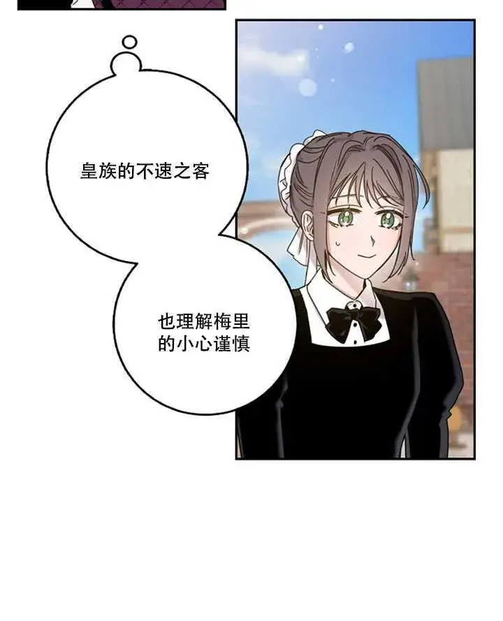 漫画《驯服暴君后逃跑了》14.初遇九皇子第36张图