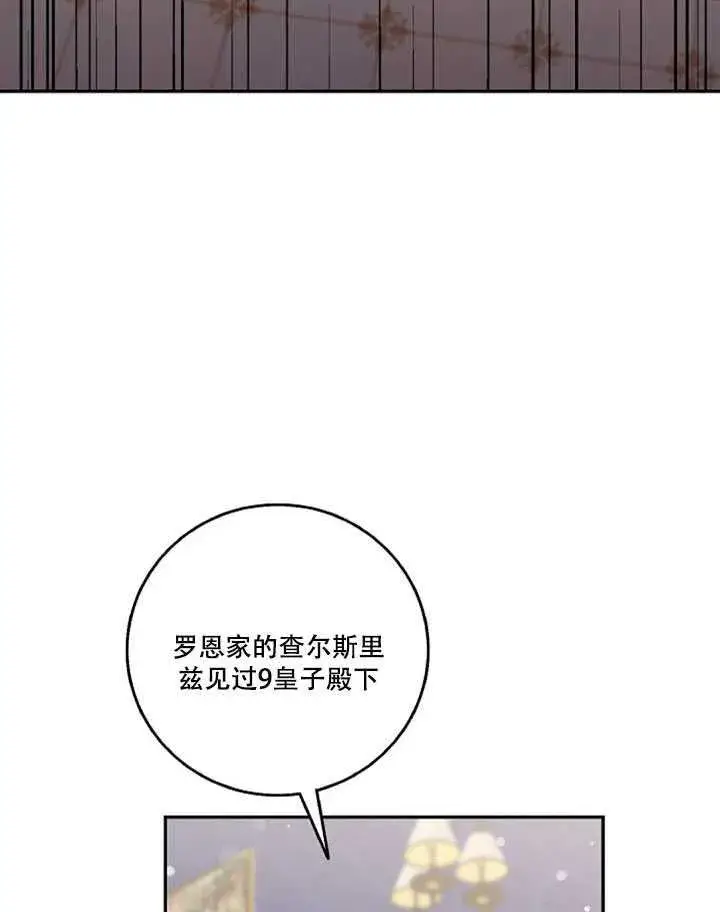 漫画《驯服暴君后逃跑了》14.初遇九皇子第59张图