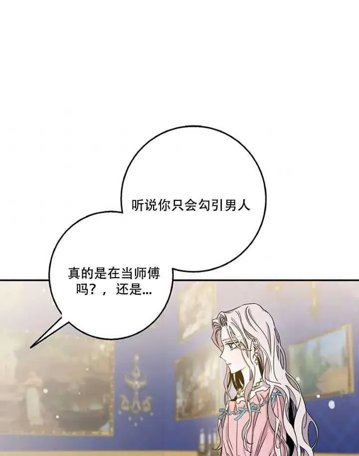 漫画《驯服暴君后逃跑了》14.初遇九皇子第62张图