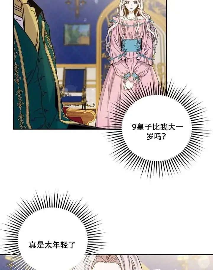 漫画《驯服暴君后逃跑了》14.初遇九皇子第64张图