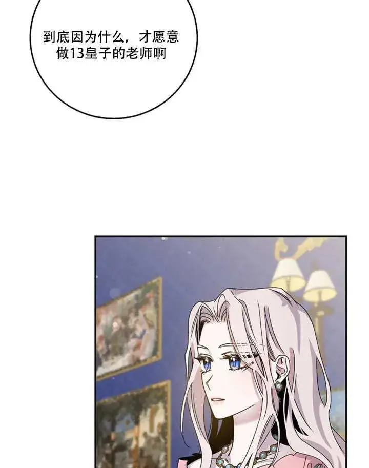 漫画《驯服暴君后逃跑了》14.初遇九皇子第67张图