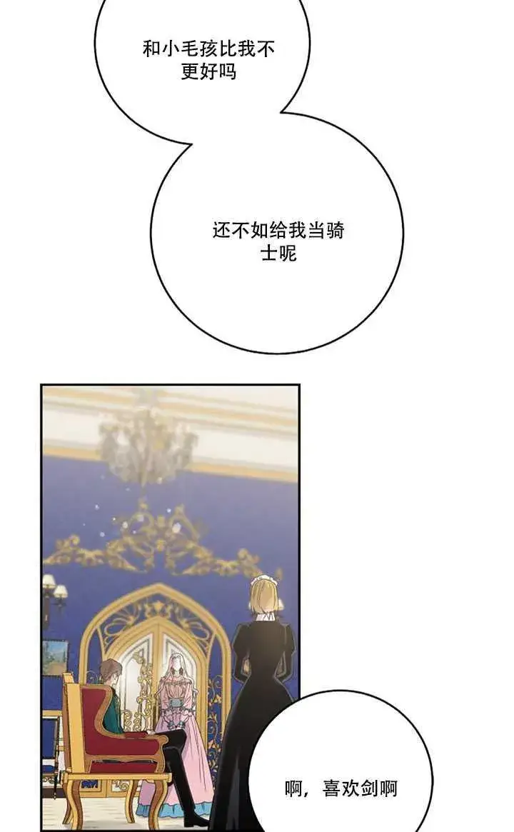漫画《驯服暴君后逃跑了》14.初遇九皇子第80张图