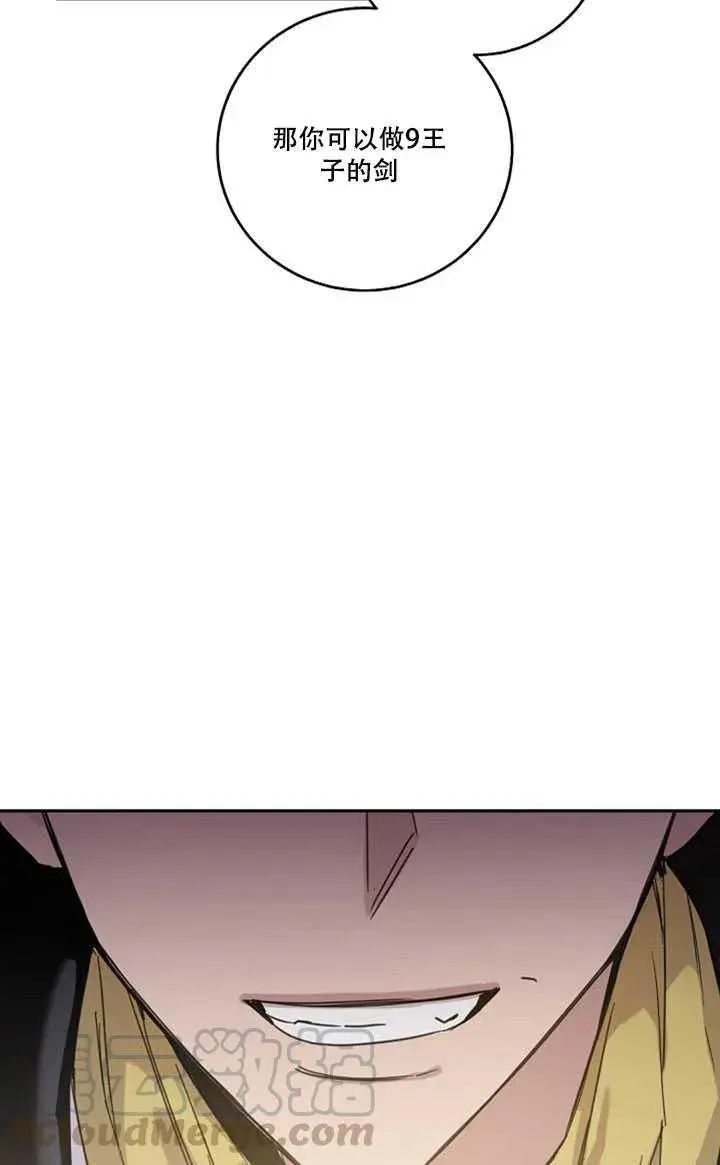 漫画《驯服暴君后逃跑了》14.初遇九皇子第81张图