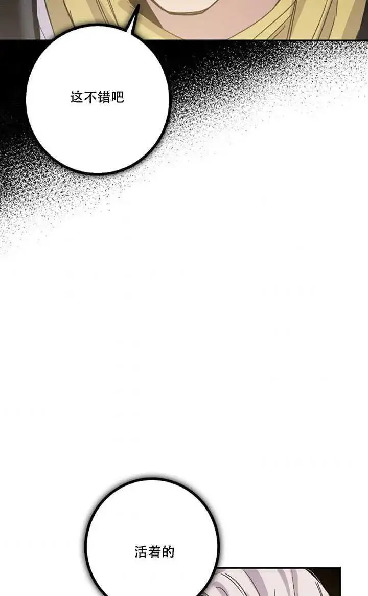 漫画《驯服暴君后逃跑了》14.初遇九皇子第82张图