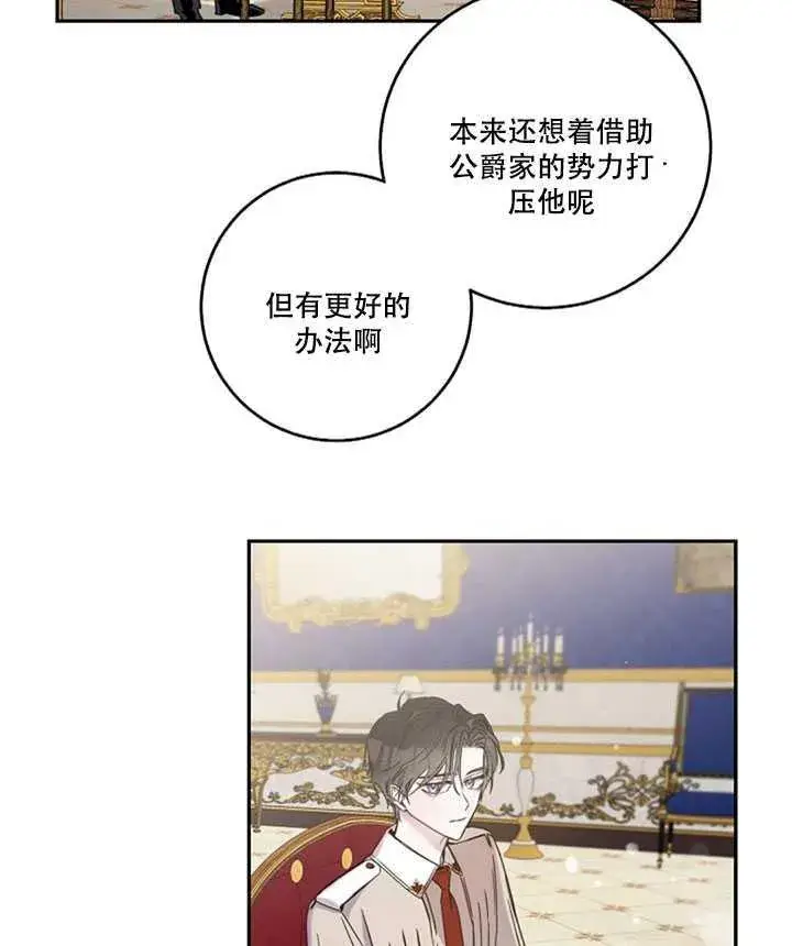 漫画《驯服暴君后逃跑了》15.决斗首秀第20张图