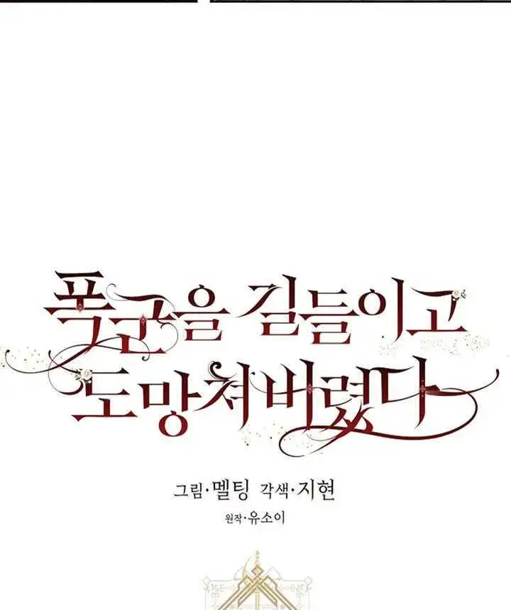 漫画《驯服暴君后逃跑了》15.决斗首秀第26张图