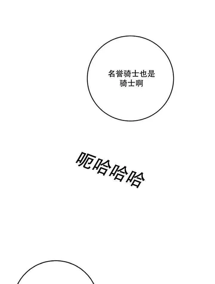 漫画《驯服暴君后逃跑了》15.决斗首秀第35张图