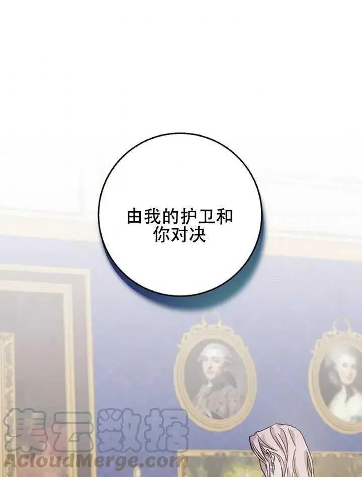 漫画《驯服暴君后逃跑了》15.决斗首秀第41张图