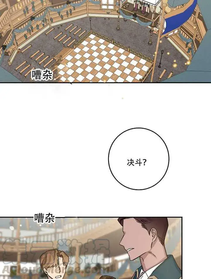 漫画《驯服暴君后逃跑了》15.决斗首秀第49张图