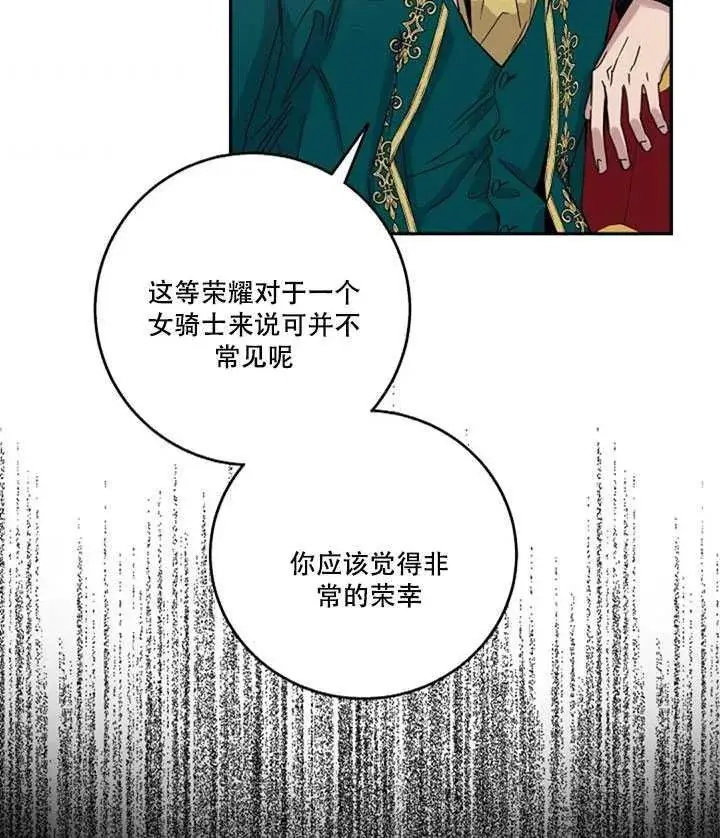 漫画《驯服暴君后逃跑了》15.决斗首秀第6张图