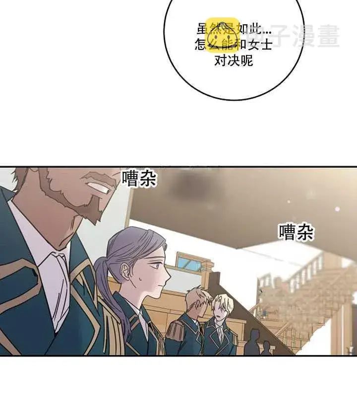 漫画《驯服暴君后逃跑了》15.决斗首秀第60张图