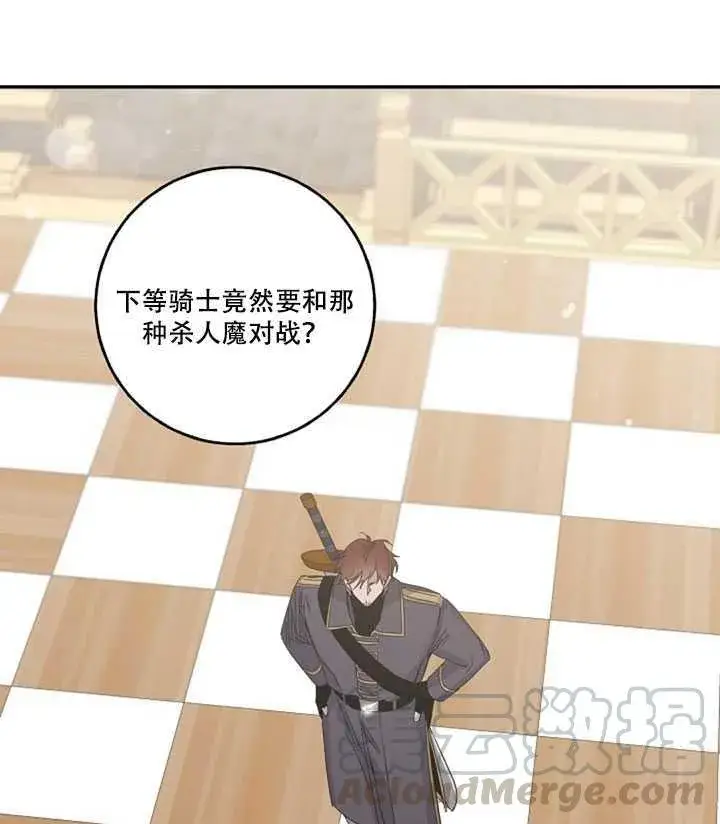 漫画《驯服暴君后逃跑了》15.决斗首秀第61张图