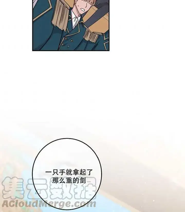 漫画《驯服暴君后逃跑了》15.决斗首秀第65张图
