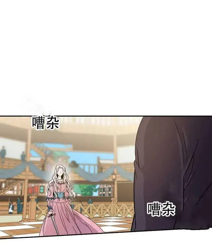 漫画《驯服暴君后逃跑了》15.决斗首秀第68张图