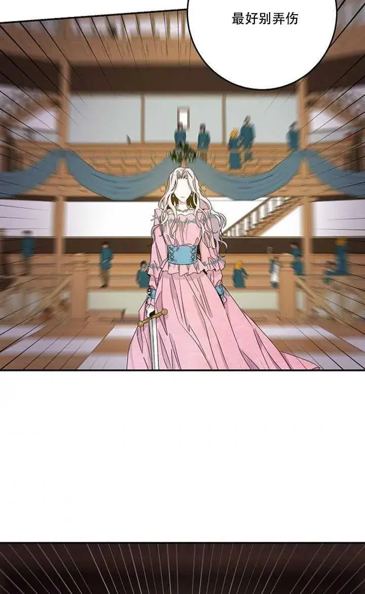 漫画《驯服暴君后逃跑了》15.决斗首秀第75张图