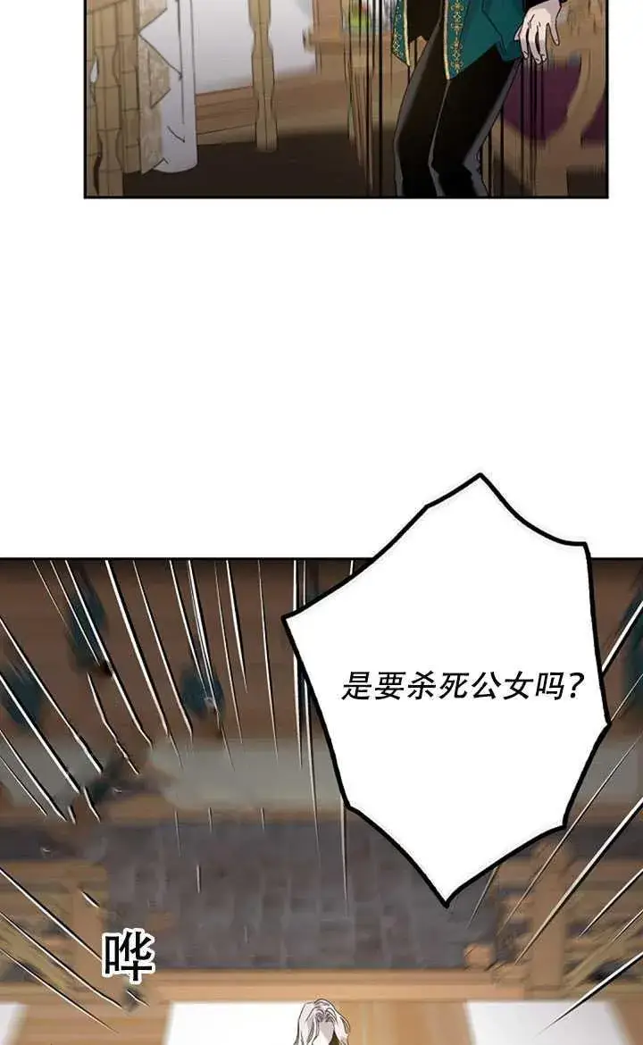 漫画《驯服暴君后逃跑了》15.决斗首秀第83张图