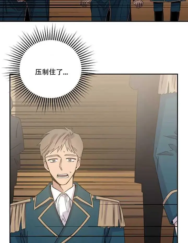 漫画《驯服暴君后逃跑了》16.迪伦的疑惑第30张图