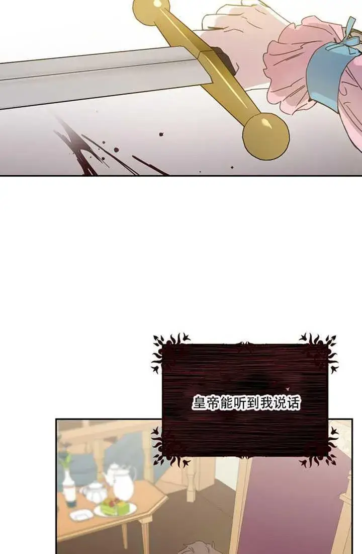 漫画《驯服暴君后逃跑了》16.迪伦的疑惑第38张图