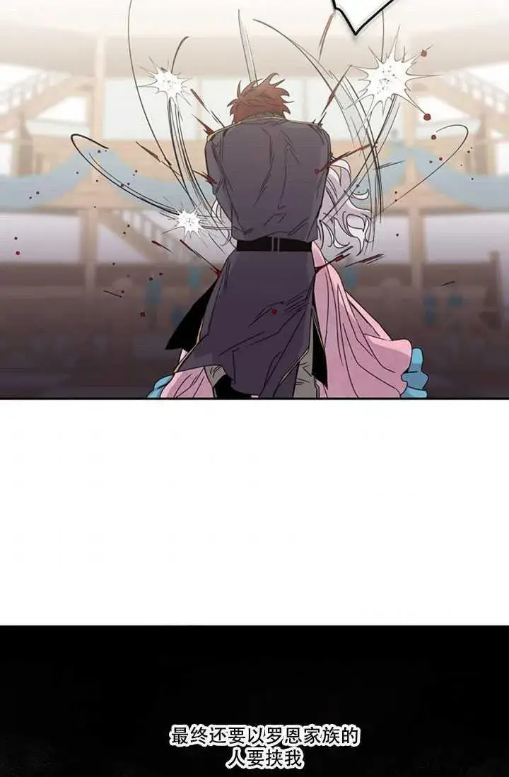 漫画《驯服暴君后逃跑了》16.迪伦的疑惑第40张图