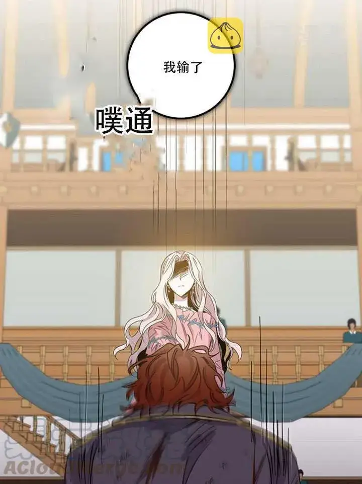 漫画《驯服暴君后逃跑了》16.迪伦的疑惑第53张图