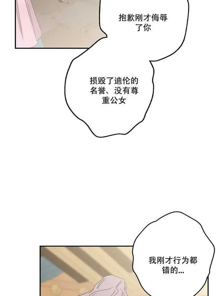 漫画《驯服暴君后逃跑了》16.迪伦的疑惑第59张图