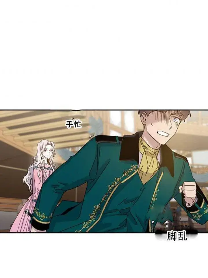 漫画《驯服暴君后逃跑了》16.迪伦的疑惑第63张图