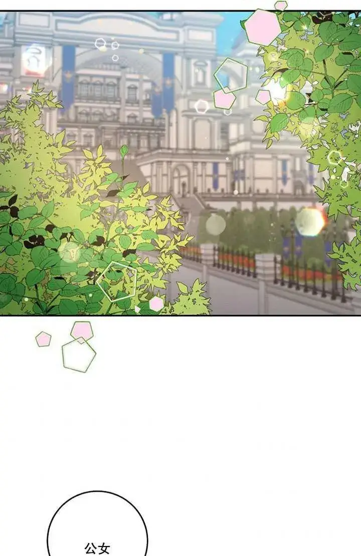 漫画《驯服暴君后逃跑了》16.迪伦的疑惑第72张图