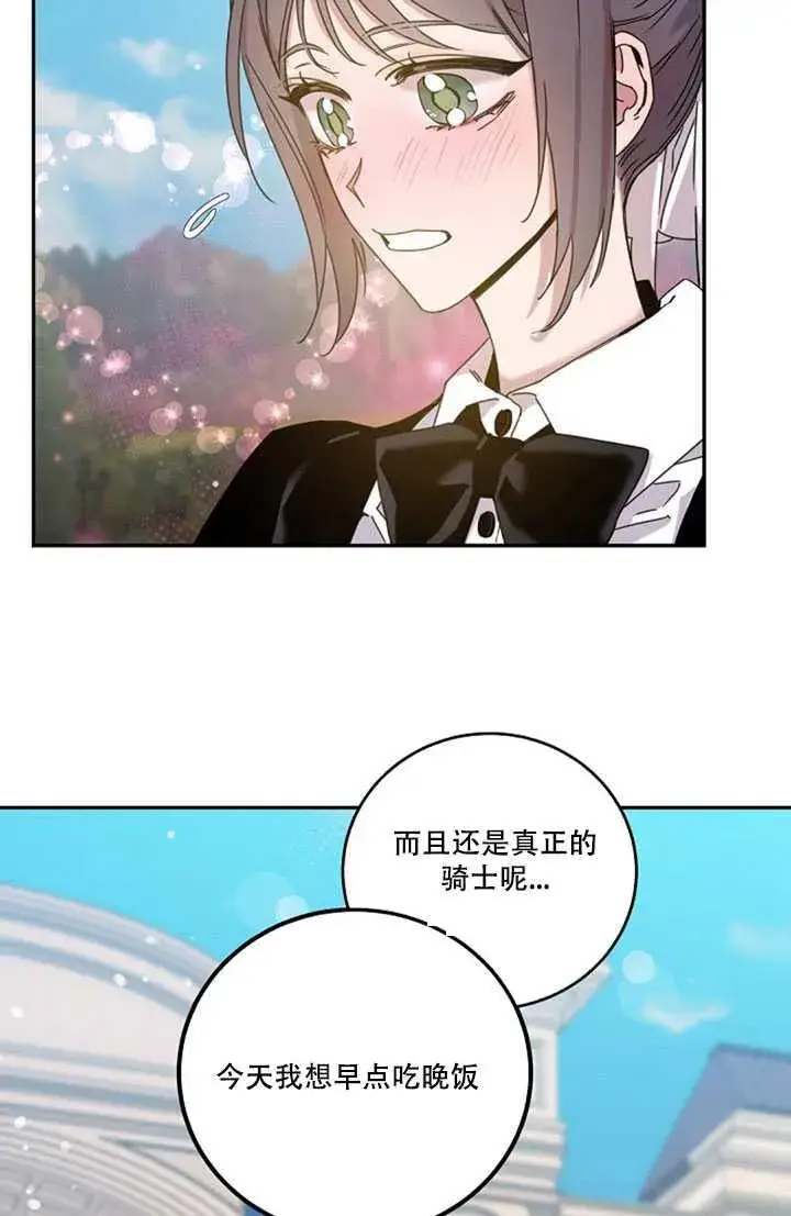 漫画《驯服暴君后逃跑了》16.迪伦的疑惑第74张图