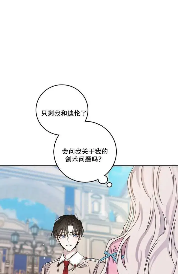 漫画《驯服暴君后逃跑了》16.迪伦的疑惑第78张图
