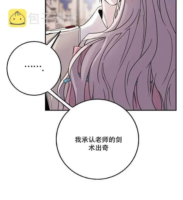 漫画《驯服暴君后逃跑了》17.刺破伪装第15张图