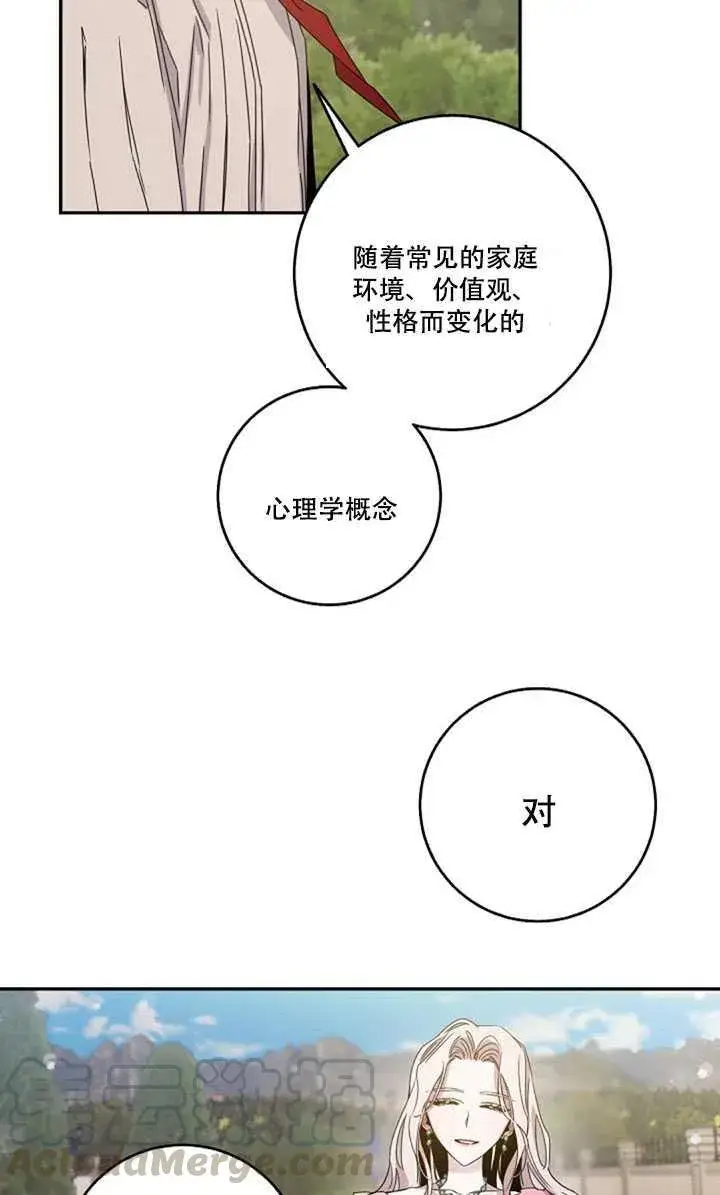 漫画《驯服暴君后逃跑了》17.刺破伪装第21张图