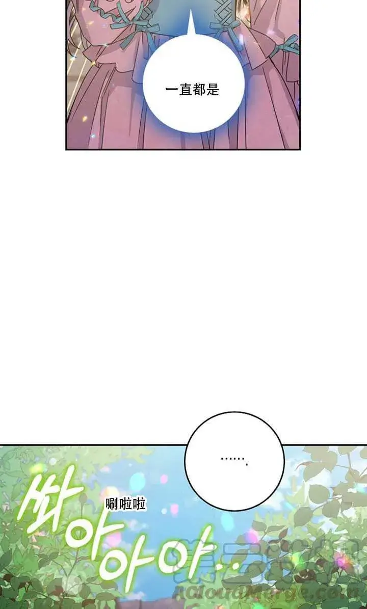 漫画《驯服暴君后逃跑了》17.刺破伪装第25张图