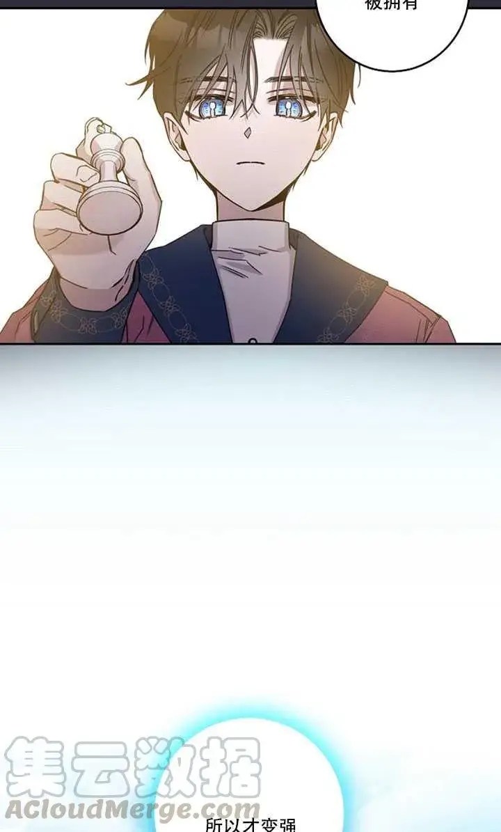 漫画《驯服暴君后逃跑了》17.刺破伪装第33张图