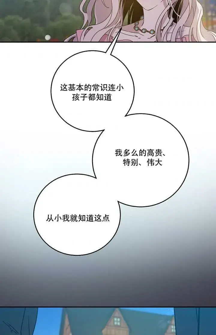 漫画《驯服暴君后逃跑了》17.刺破伪装第36张图