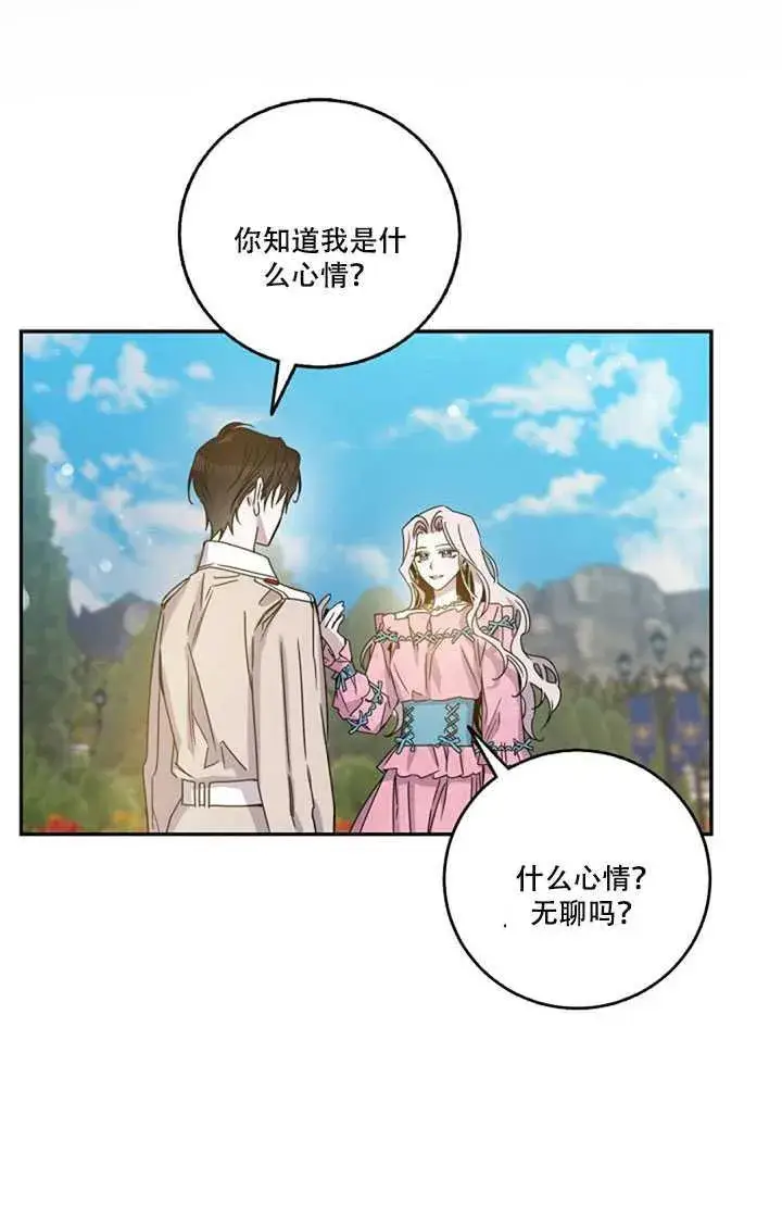 漫画《驯服暴君后逃跑了》17.刺破伪装第39张图