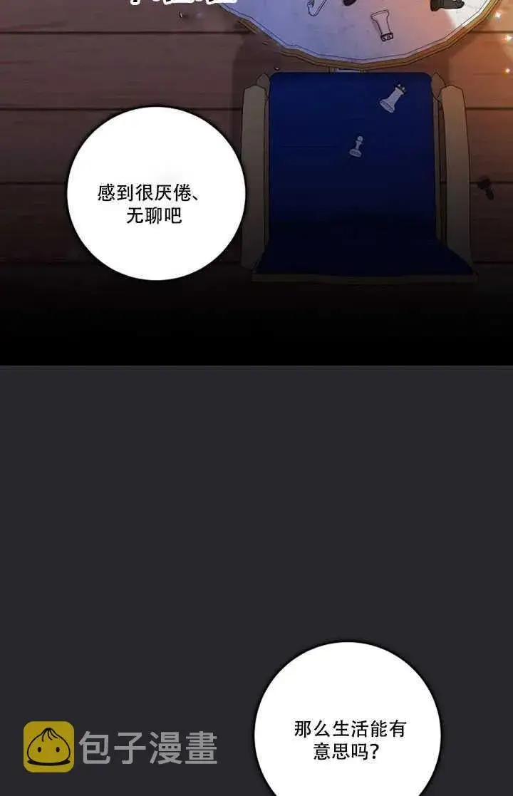 漫画《驯服暴君后逃跑了》17.刺破伪装第43张图