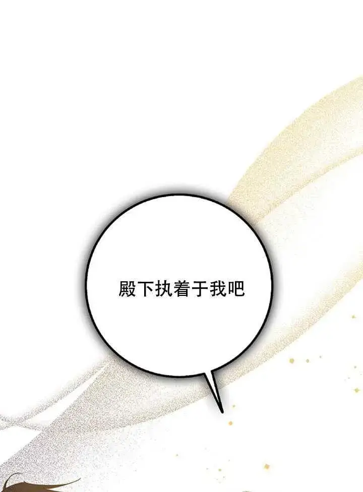 漫画《驯服暴君后逃跑了》17.刺破伪装第58张图