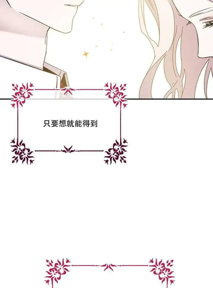 漫画《驯服暴君后逃跑了》17.刺破伪装第62张图