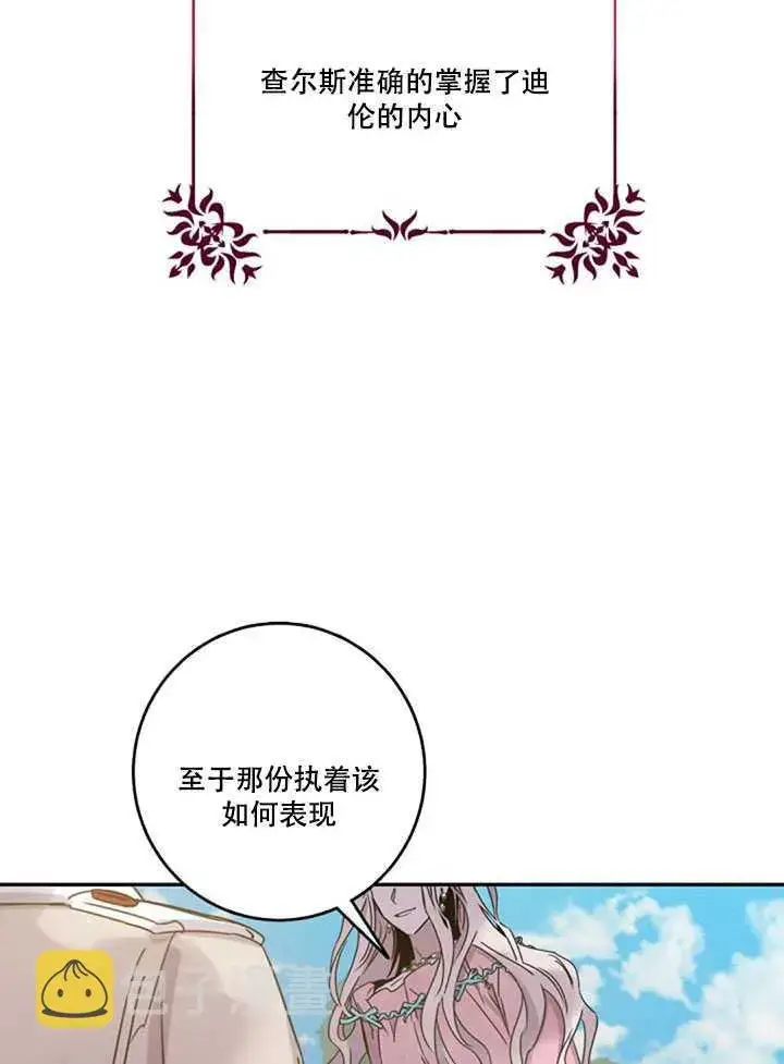 漫画《驯服暴君后逃跑了》17.刺破伪装第63张图