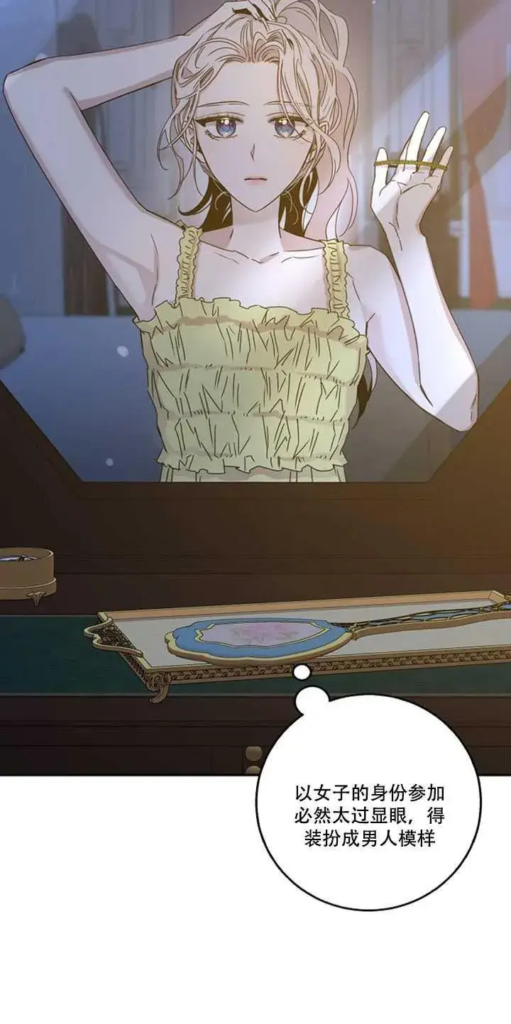漫画《驯服暴君后逃跑了》17.刺破伪装第70张图