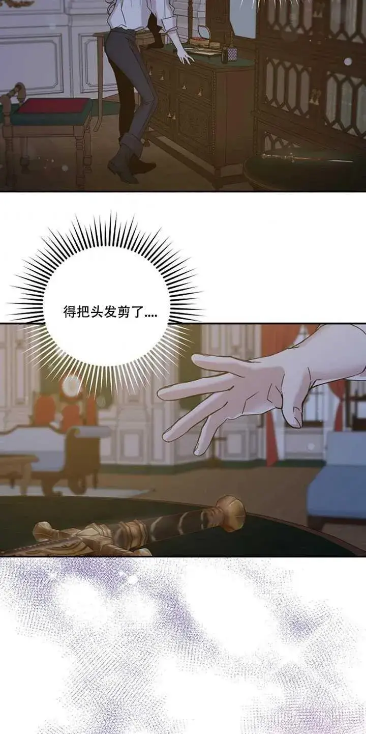 漫画《驯服暴君后逃跑了》17.刺破伪装第75张图